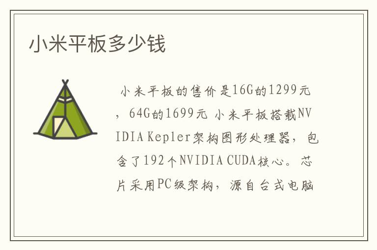 小米平板多少钱
