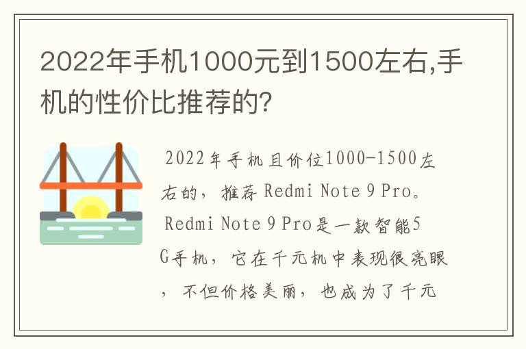 2022年手机1000元到1500左右,手机的性价比推荐的?
