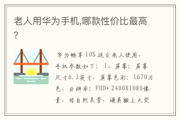 （老年人用什么手机好）老年人用什么手机好价格