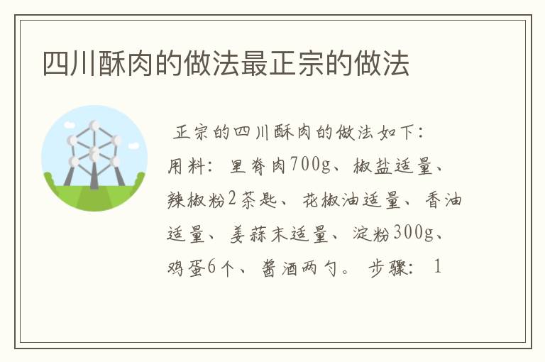 四川酥肉的做法最正宗的做法