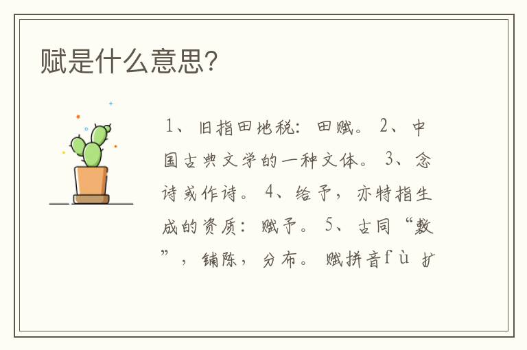 赋是什么意思？