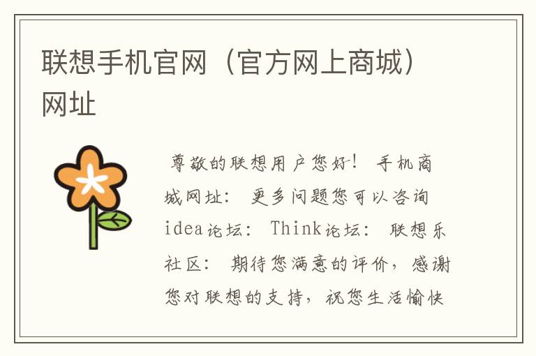 联想手机官网(官方网上商城)网址