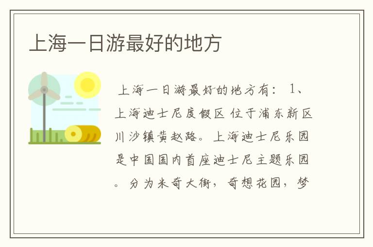 上海一日游最好的地方