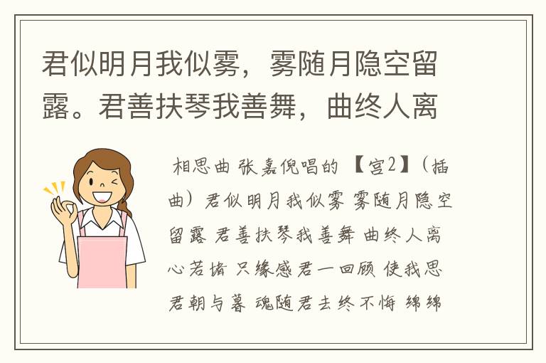 君似明月我似雾，雾随月隐空留露。君善扶琴我善舞，曲终人离心若堵。