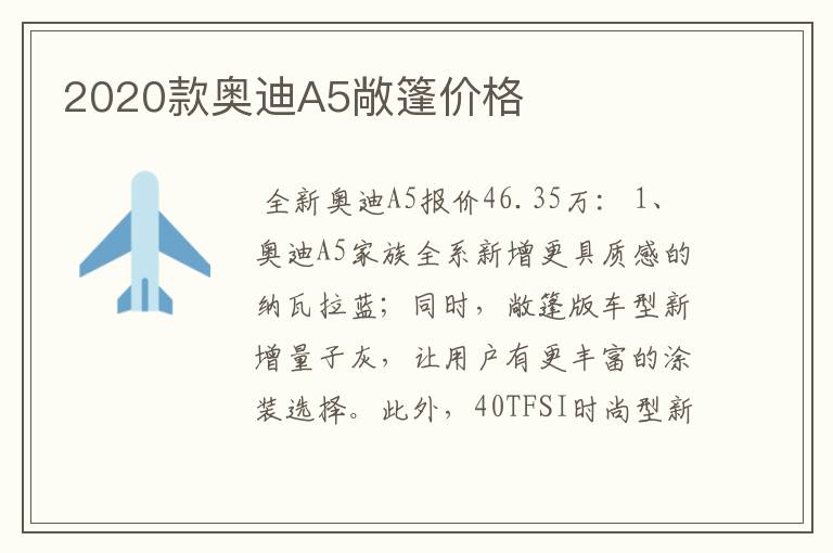 2020款奥迪A5敞篷价格