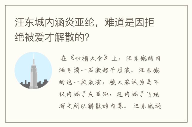汪东城内涵炎亚纶,难道是因拒绝被爱才解散的?