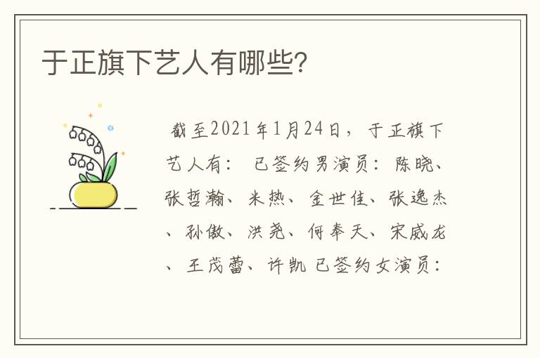 于正旗下艺人有哪些?