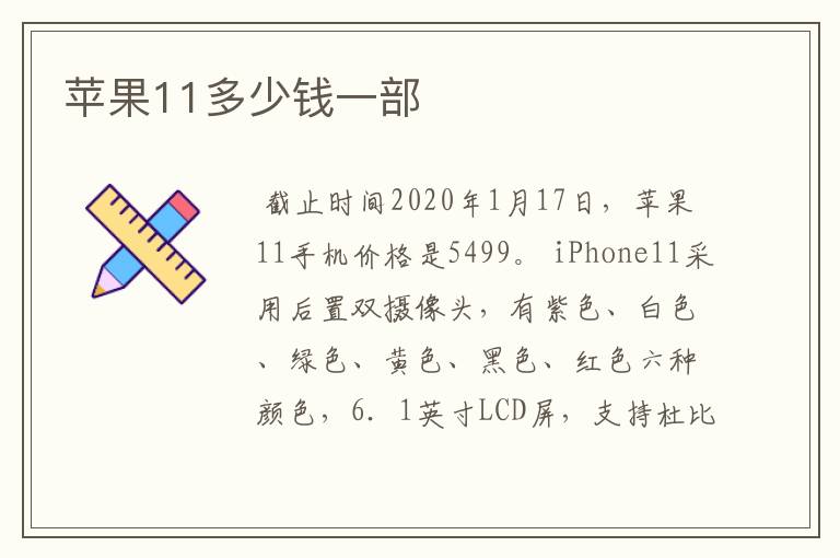 苹果11多少钱一部