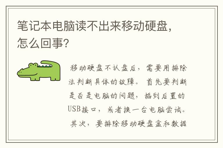 （笔记本不认硬盘）笔记本不认硬盘维修