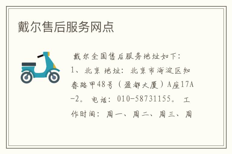戴尔售后服务网点