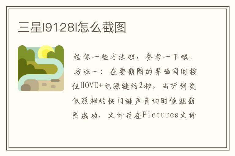 三星l9128l怎么截图