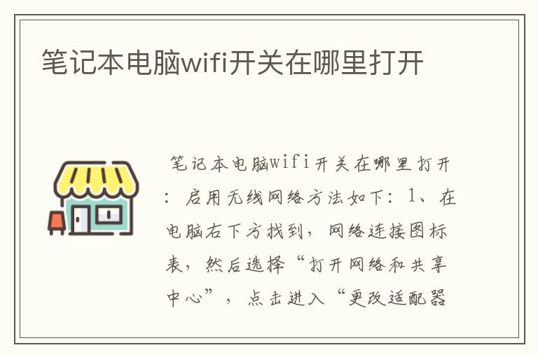 笔记本电脑wifi开关在哪里打开