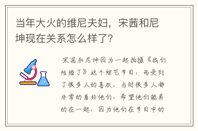 当年大火的维尼夫妇,宋茜和尼坤现在关系怎么样了?