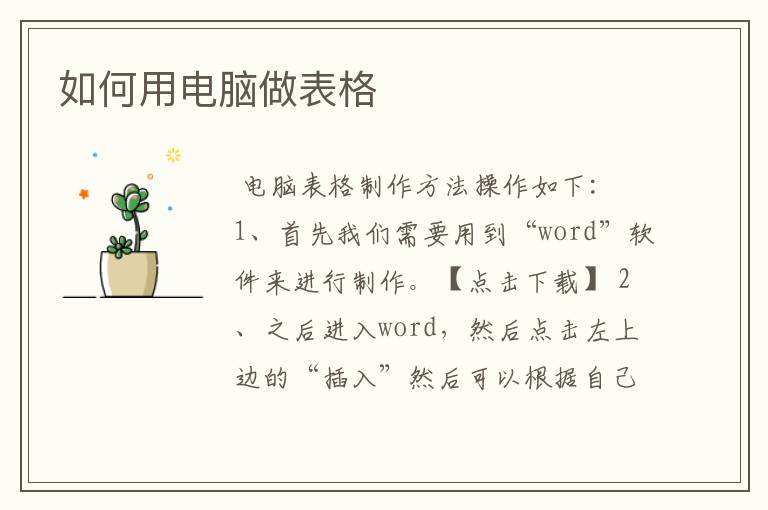 如何用电脑做表格