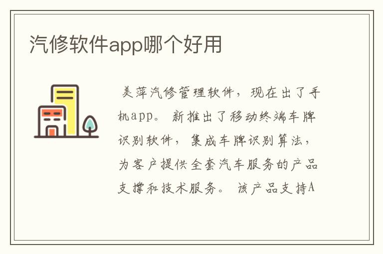 汽修软件app哪个好用