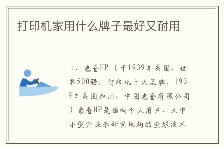 打印机家用什么牌子最好又耐用