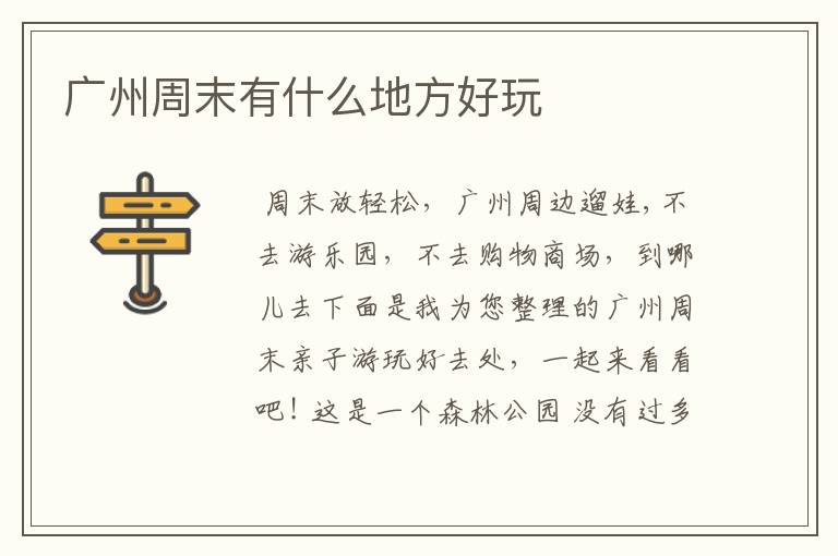 广州周末有什么地方好玩