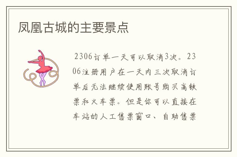凤凰古城的主要景点