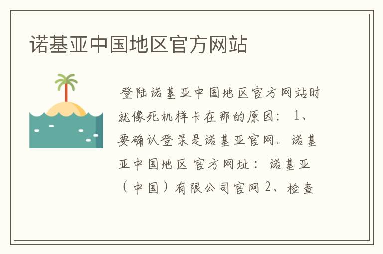 诺基亚中国地区官方网站