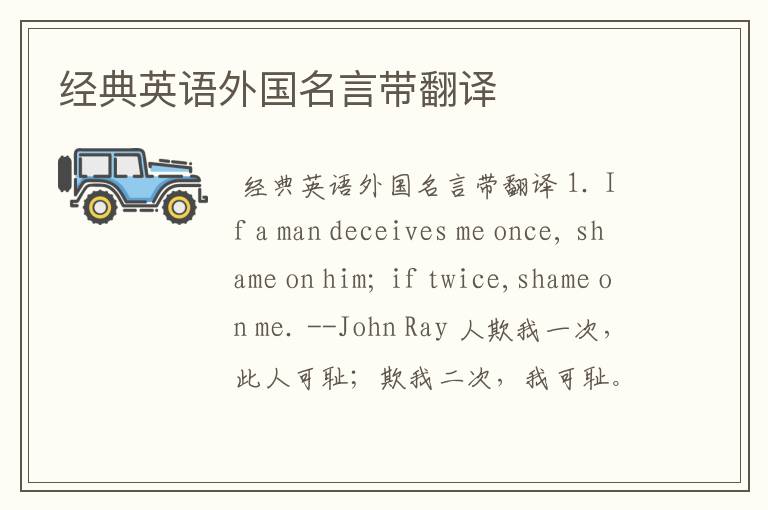 经典英语外国名言带翻译