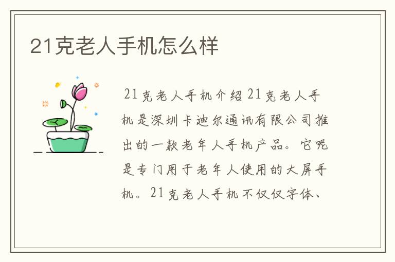 21克老人手机怎么样