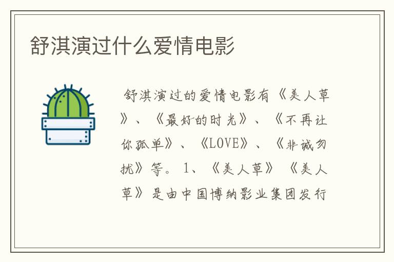 舒淇演过什么爱情电影