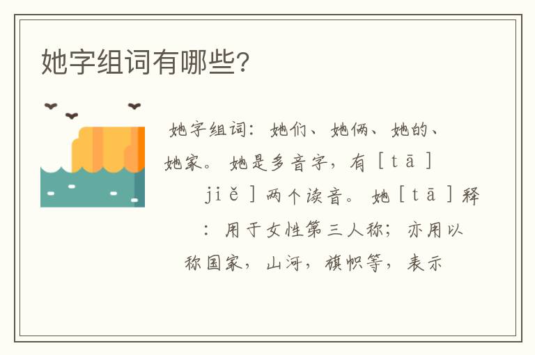 她字组词有哪些?