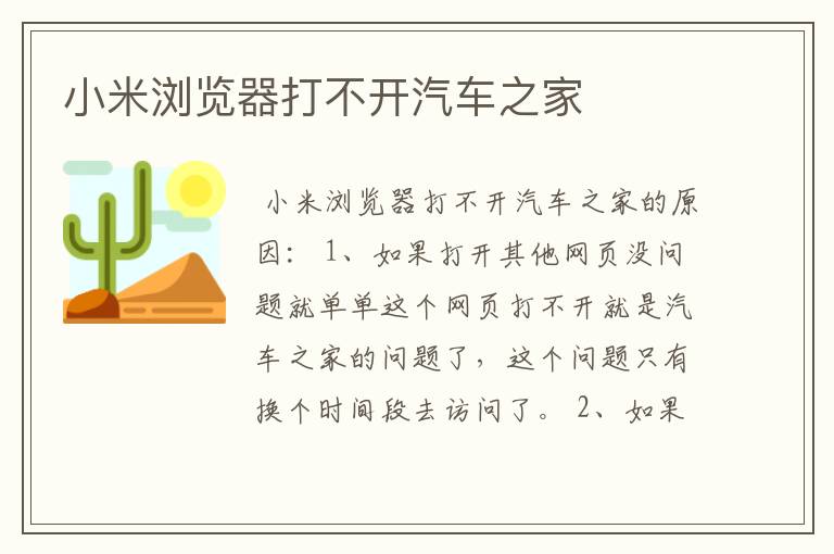 小米浏览器打不开汽车之家