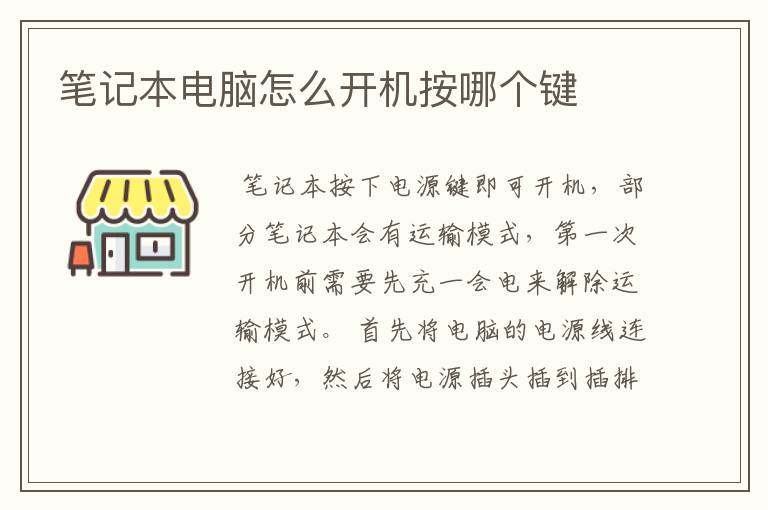 笔记本电脑怎么开机按哪个键