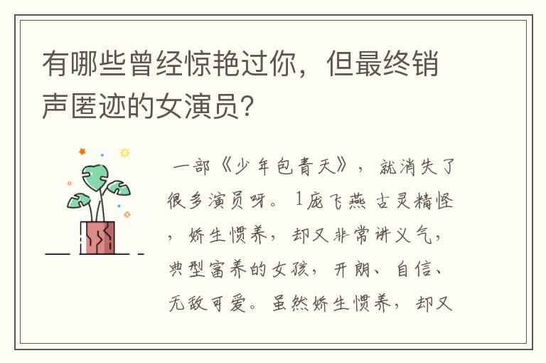 有哪些曾经惊艳过你,但最终销声匿迹的女演员?
