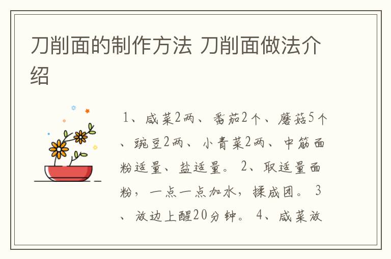 刀削面的制作方法 刀削面做法介绍