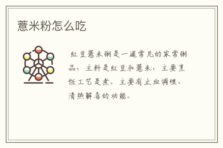 薏米粉怎么吃