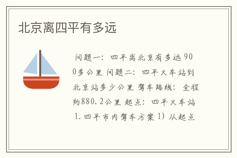 北京离四平有多远