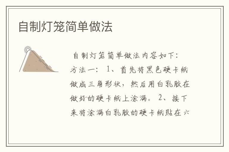 自制灯笼简单做法