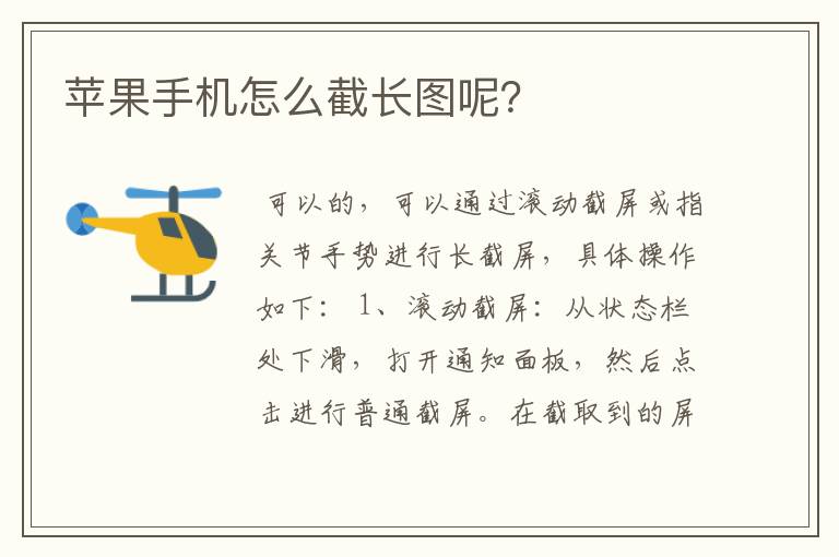 苹果手机怎么截长图呢？