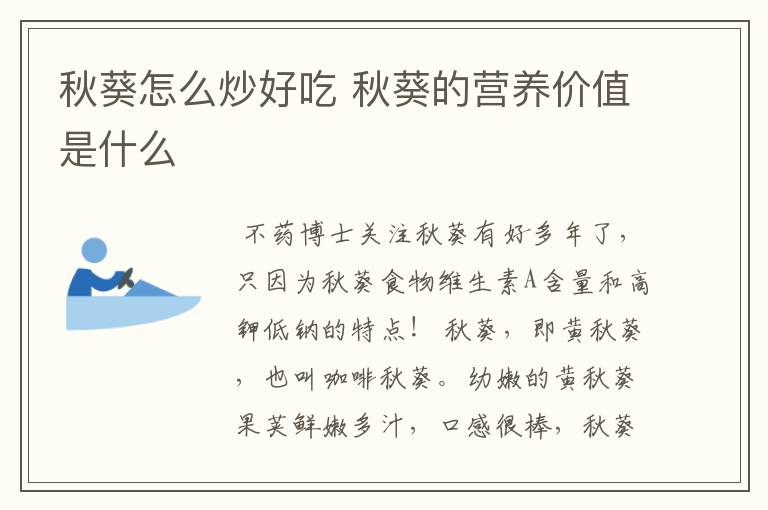 秋葵怎么炒好吃 秋葵的营养价值是什么