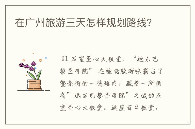 在广州旅游三天怎样规划路线？