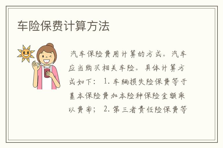 车险保费计算方法