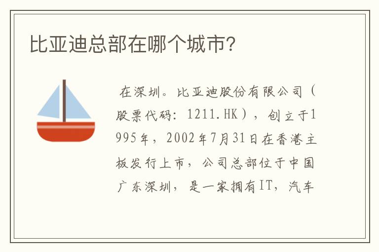 比亚迪总部在哪个城市?