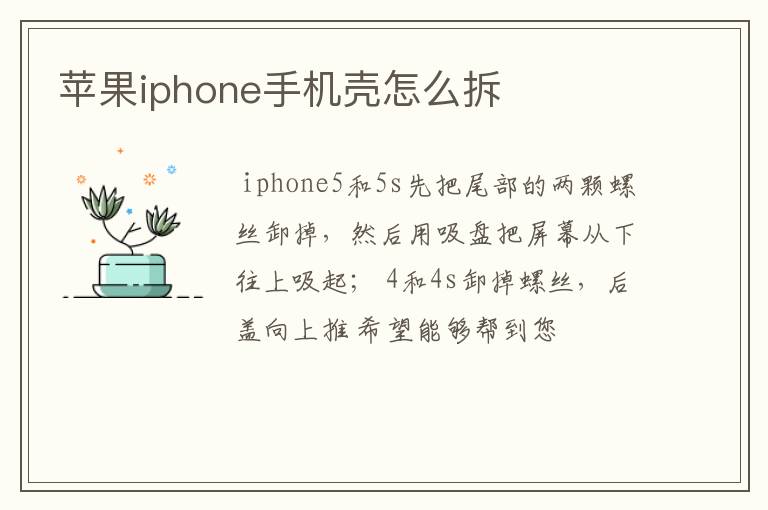 苹果iphone手机壳怎么拆