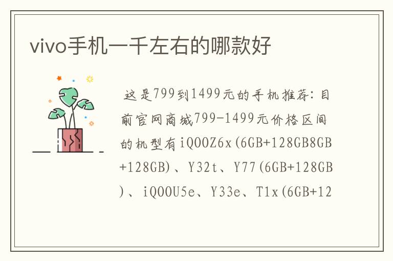 vivo手机一千左右的哪款好