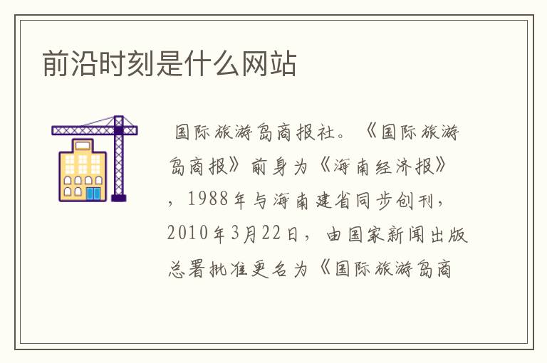 前沿时刻是什么网站