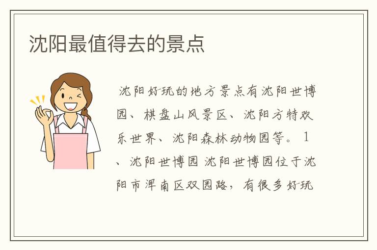 沈阳最值得去的景点