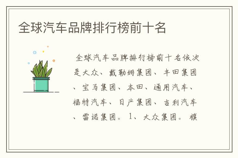 全球汽车品牌排行榜前十名