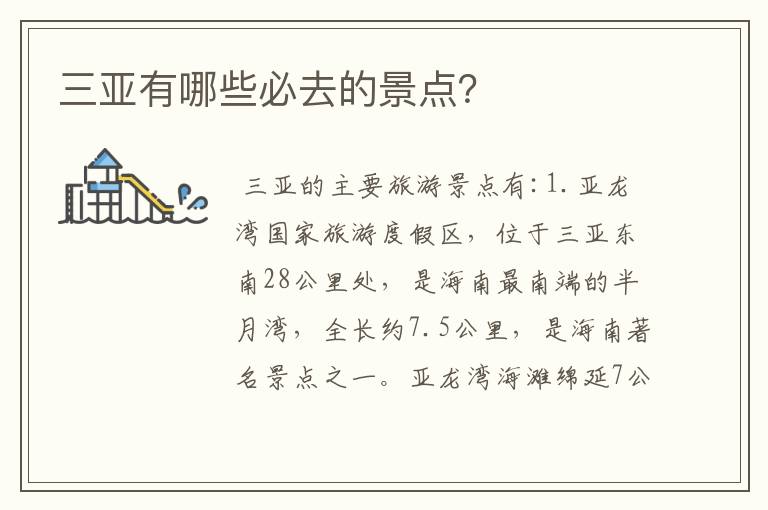 三亚有哪些必去的景点？