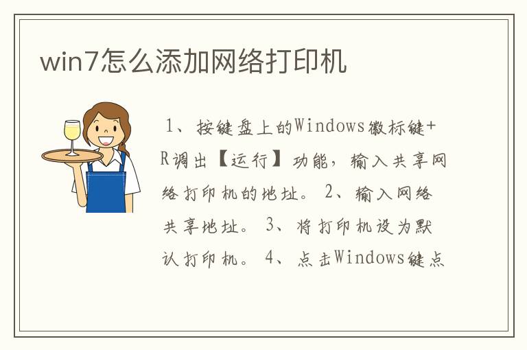 win7怎么添加网络打印机