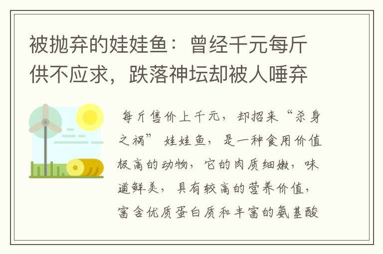 被抛弃的娃娃鱼：曾经千元每斤供不应求，跌落神坛却被人唾弃？