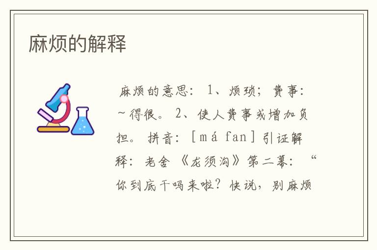 麻烦的解释