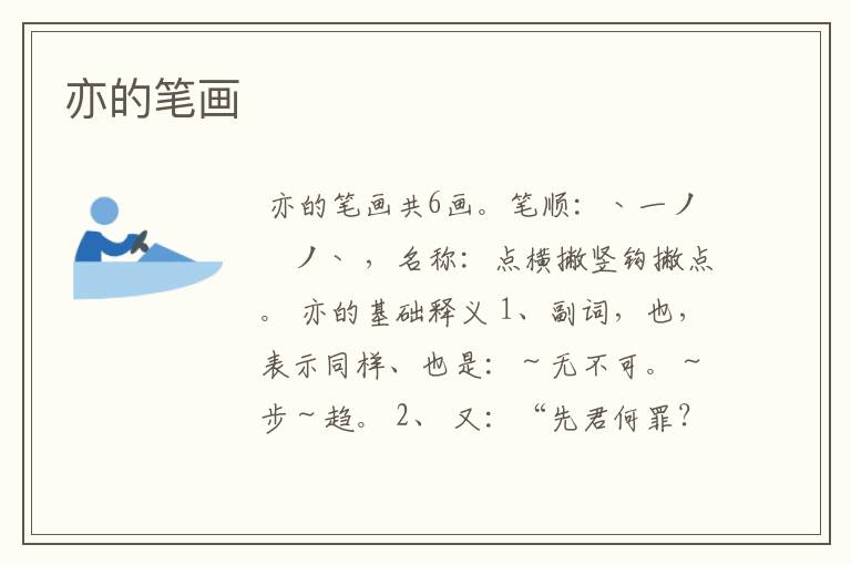 亦的笔画