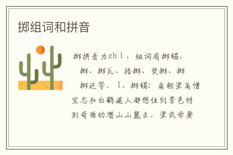 掷组词和拼音